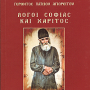 Γέροντος Παϊσίου Αγιορείτου: Λόγοι Σοφίας και Χάριτος