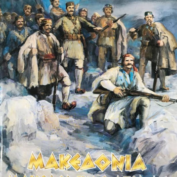 Μακεδονία - Μακεδονικός αγώνας