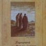 Παρηγοριά της Θεϊκής αγάπης