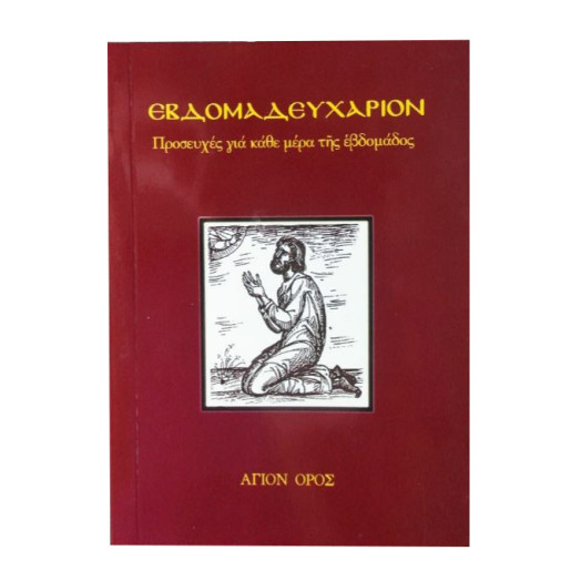 Εβδομαδευχάριον