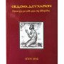 Εβδομαδευχάριον