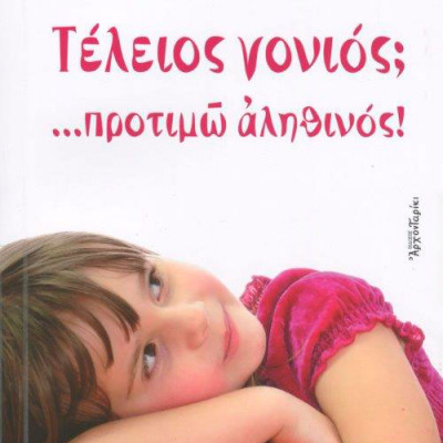 Για παιδιά και γονείς