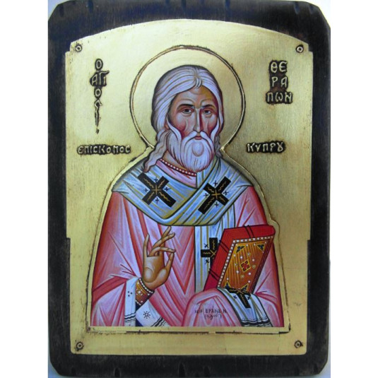 Άγιος Θεράπων