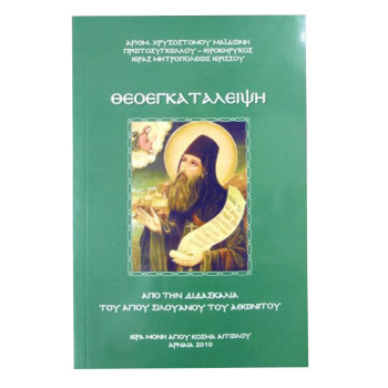 Θεοεγκατάλειψη