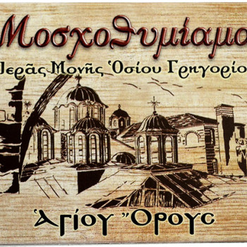 Θυμίαμα Ι.Μ.Οσίου Γρηγορίου Αγίου Όρους