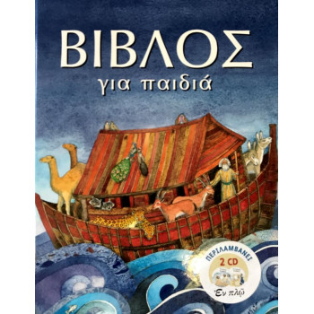 ΒΙΒΛΟΣ για παιδιά