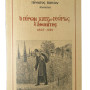 Ο Γέρων Χατζη-Γεώργης ο Αθωνίτης - Γέροντος Παϊσίου