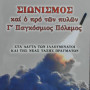 Σιωνισμός και ο προ των πυλών Γ' Παγκόσμιος Πόλεμος