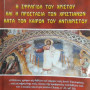 Η σφραγίδα του Χριστού και η προστασία των Χριστιανών κατά τον καιρό του Αντιχρίστου