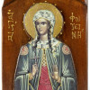 Αγία Φωτεινή